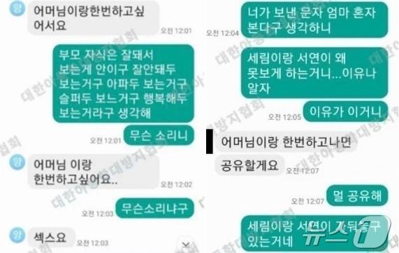 의붓딸을 성폭행한 그날 장모에게 보낸 음란 문자. (대한아동학대방지협회 제공) ⓒ 뉴스1