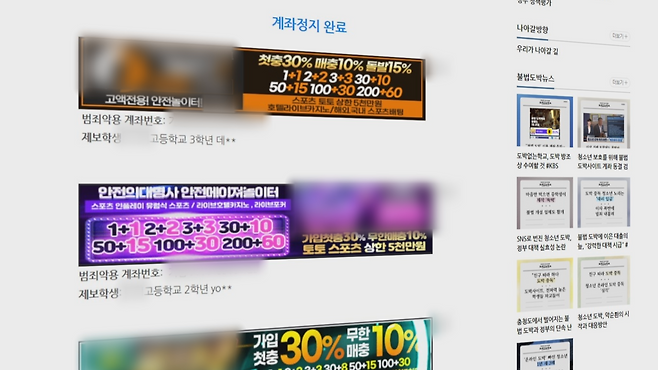 학생들의 제보로 입금 계좌가 정지된 불법 도박 사이트들