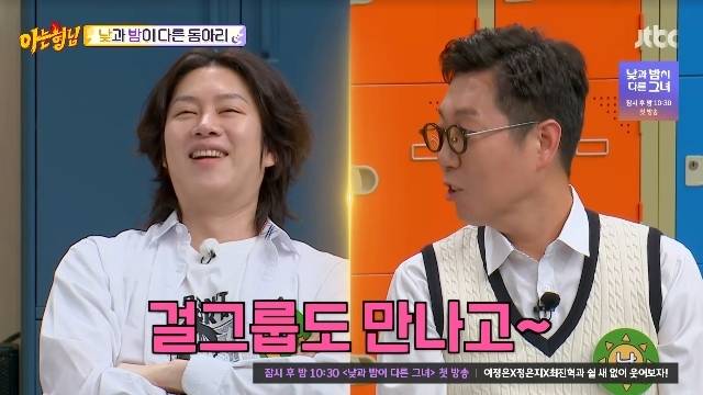 JTBC ‘아는 형님’ 캡처