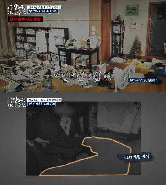 사건 당시 현장의 모습(위)과 범행 재현 모습. 사진 인터넷 캡처.