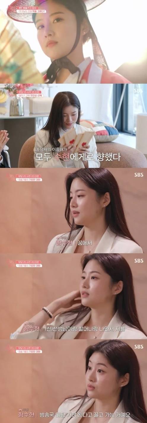 SBS ‘신들린 연애’ 캡처