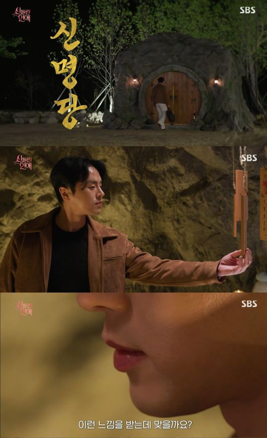 SBS 예능 프로그램 ‘신들린 연애’