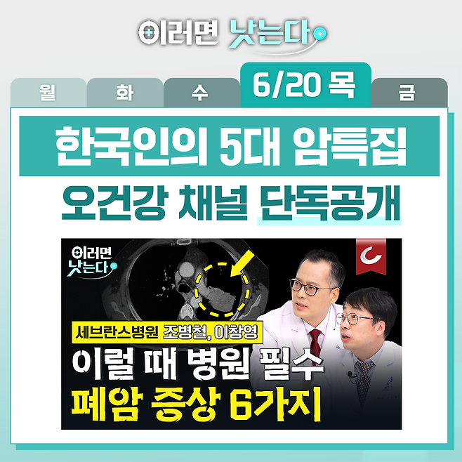 이러면 낫는다 폐암 특집/오!건강
