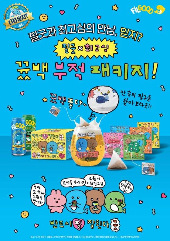 필굿은 일러스트레이터 최고심과 협업해 굿즈 패키지를 내놨다. 사진 오비맥주