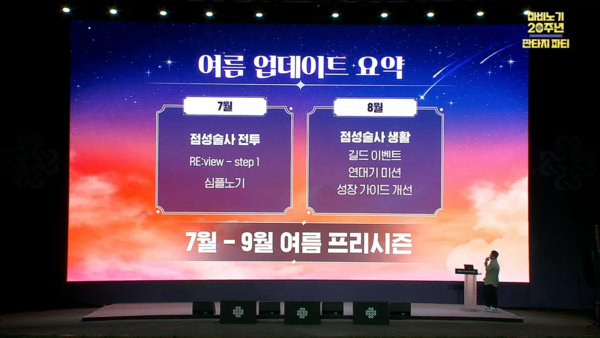 - 마비노기 여름 업데이트 요약