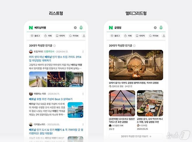 '20대가 작성한 인기글' 블록(네이버 서치&테크(Serch&Tech) 공식블로그 갈무리)
