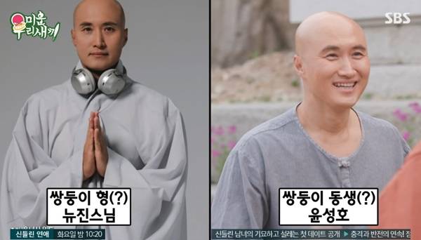 미우새 뉴진스님 윤성호 / 사진=SBS 방송 캡처