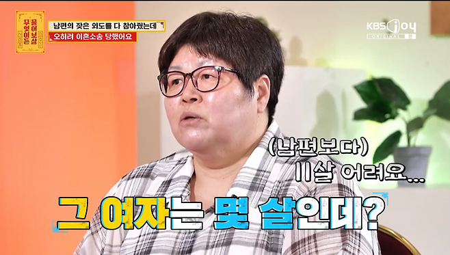 사진=KBS JOY '무엇이든 물어보살'