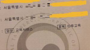 타투 학원는 사업자 등록증을 받아 합법적으로 운영되고 있다./사진=케이타투이스트협회 제공