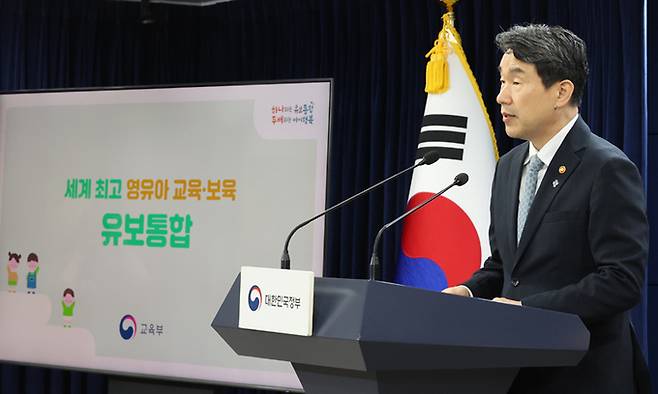 이주호 사회부총리 겸 교육부 장관이 27일 서울 종로구 정부서울청사에서 유보통합 실행 계획(시안) 발표하고 있다. 뉴시스