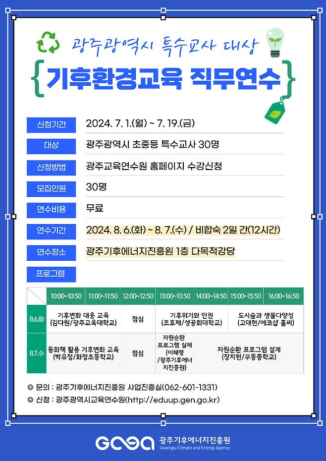 광주기후에너지진흥원 제공