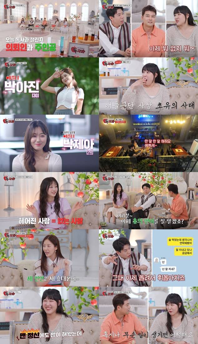 독사과, 찐 리얼 상황에 ‘애플녀’ 하차! 매주 화요일 밤 10시 10분 방송 ‘리얼 연애실험실 독사과’ SBS Plus