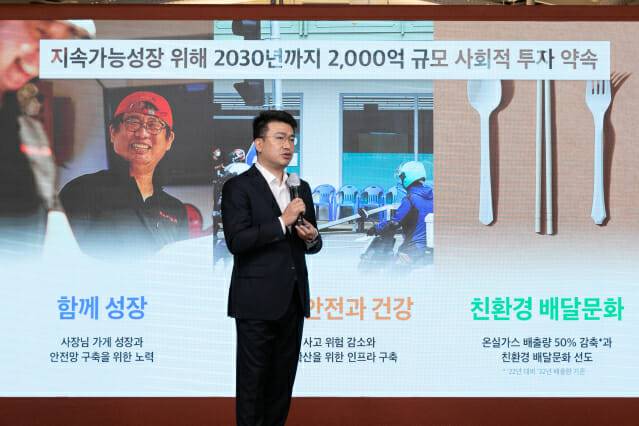 이국환 대표가 올초 지속가능을 위한 배민다운 약속 발표를 하고 있는 모습.