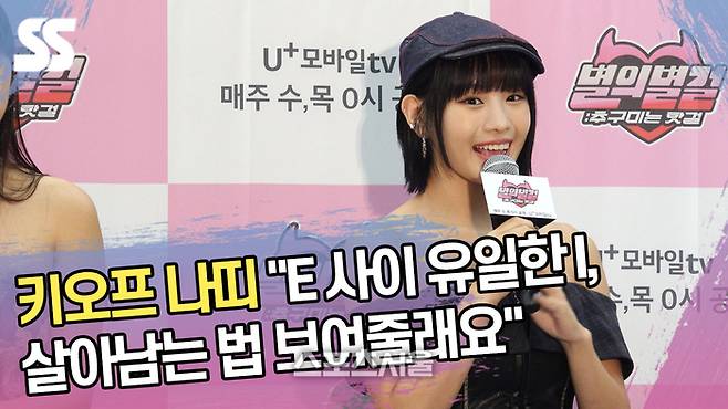 ‘별의별걸’ 제작발표회