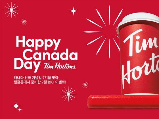 팀홀튼이 캐나다 데이를 기념해 7월 한 달간 3가지 프로모션을 진행한다. 사진 팀홀튼