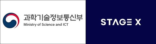 과학기술정보통신부와 스테이지엑스 로고.