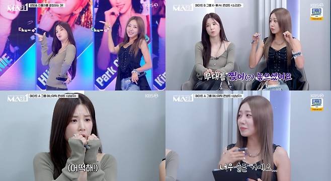 KBS2‘메이크 메이트 원’ 방송 화면 캡처