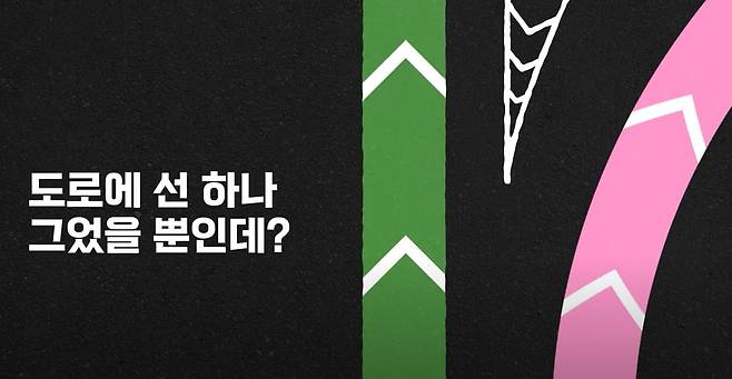 도로에 선 하나 그었을 뿐인데