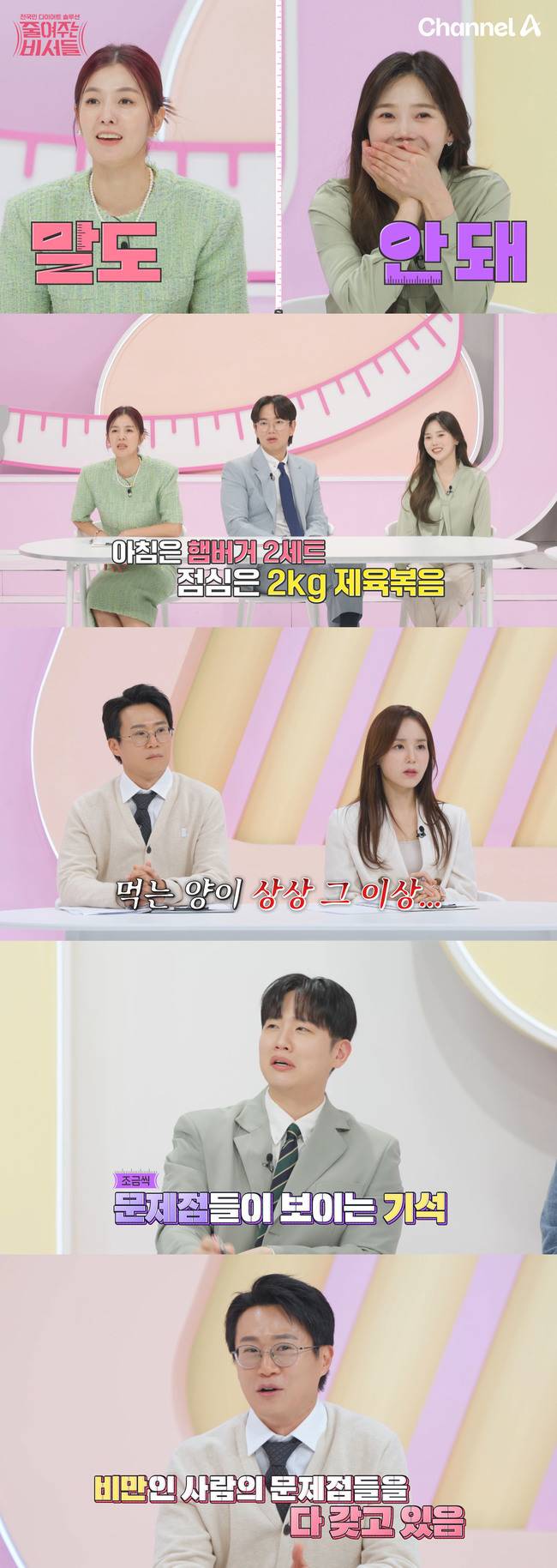 채널A ‘줄여주는 비서들’