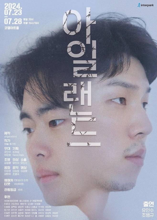 연극 ‘아일랜드’