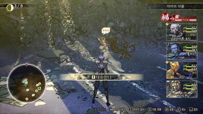 악마의 뒤뜰에서 대화도 가능