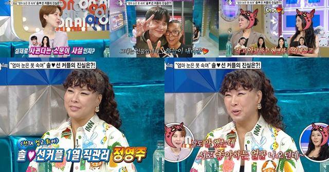배우 정영주가 '선재 업고 튀어'(이하 '선업튀')로 큰 사랑을 받은 변우석과 김혜윤의 열애설에 입을 열었다. MBC 제공