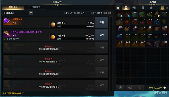 ▲ 작살아귀 길드선이 확률적으로 판매하는 5번 해도