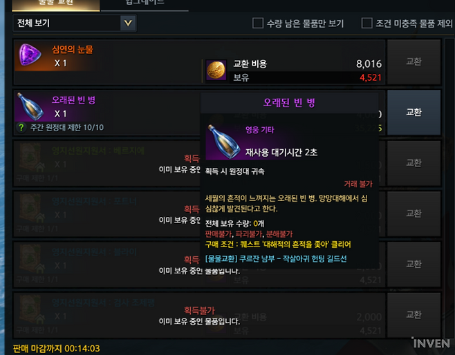 ▲ 4번 해도는 작살아귀 길드선에서 이 아이템을 사서