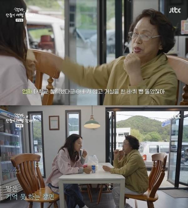 여행갈래/ 사진=JTBC 엄마 단둘이 여행갈래?