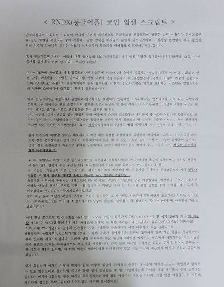 자료=RNDX 사기 피해자