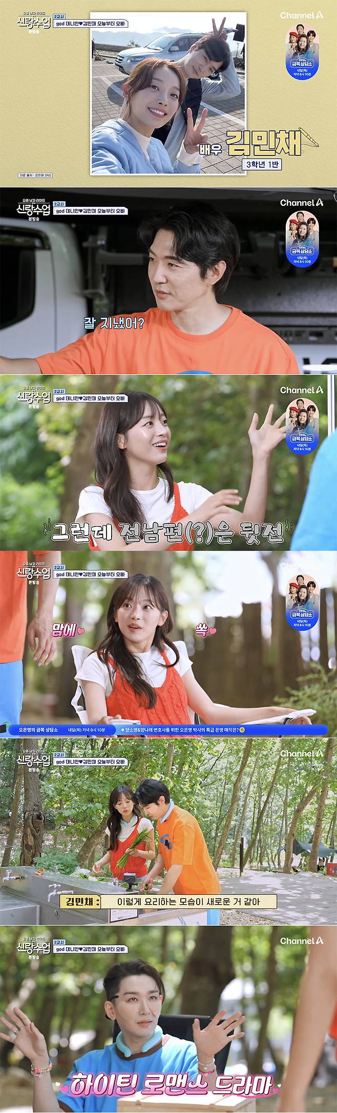 /사진='신랑수업' 방송화면 캡쳐