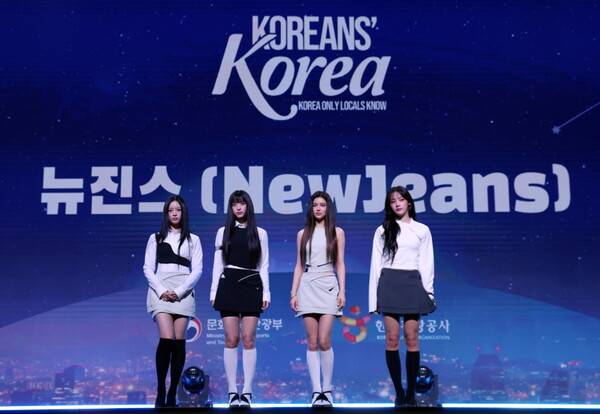 문화체육관광부가 7월11일부로 아이돌 '뉴진스(NewJeans)'를 2024년 한국관광 명예홍보대사로 위촉했다 / 문화체육관광부