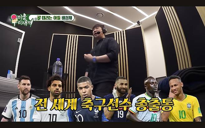 SBS 예능 프로그램 '미운우리새끼'에 나타난 스포츠 캐스터 배성재의 게임 녹음 장면(출처=SBS 엔터테인먼트 공식 유튜브 영상 화면 캡쳐).