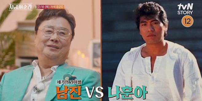 ‘지금, 이 순간‘ 남진 VS 나훈아 비화 공개 (사진: tvN)