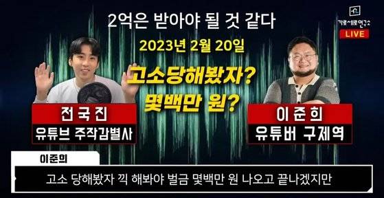 유튜버 쯔양 협박 논란과 관련해 지난 10일 유튜버 가로세로연구소가 공개한 유튜버 구제역과 유튜버 전국진(주작감별사)의 대화 일부. 사진 가로세로연구소 캡처