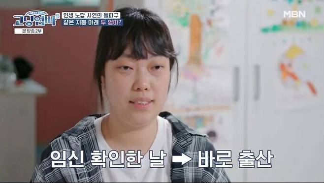 MBN ‘고딩엄빠’ 갈무리