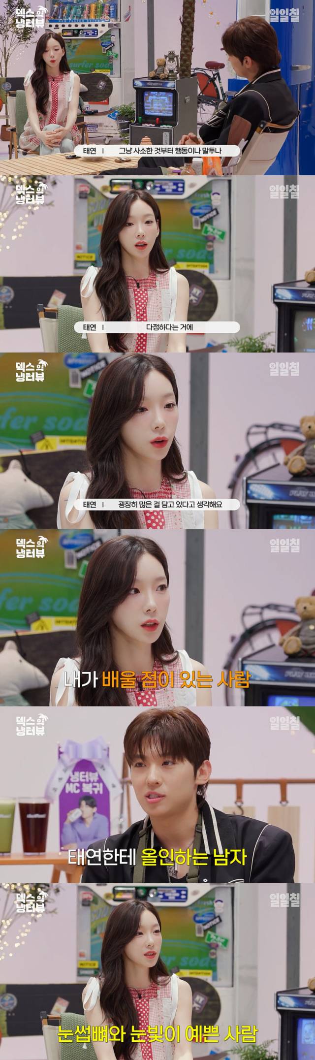 이상형을 공개한 걸그룹 소녀시대 겸 가수 태연./유튜브 채널 일일칠의 '덱스의 냉터뷰' 영상 캡처