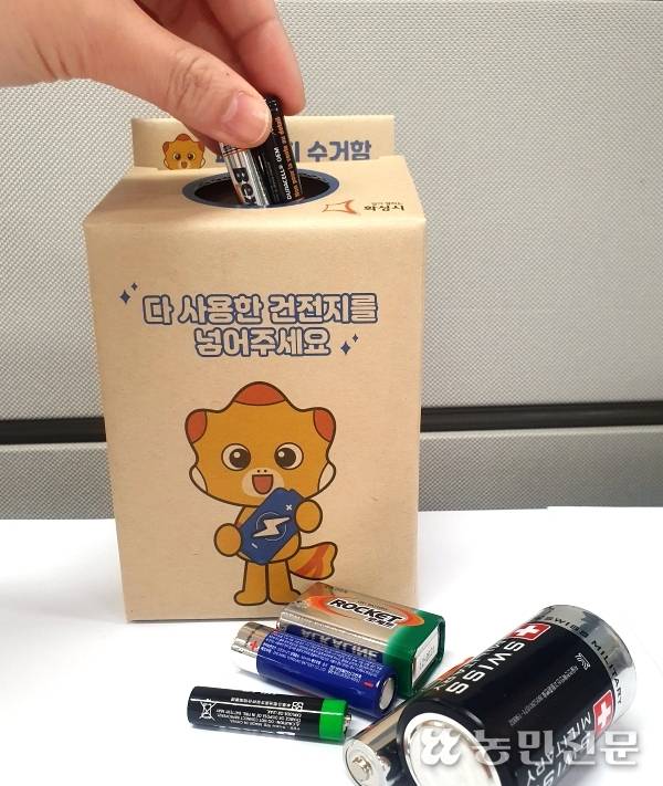 폐건전지는 분리·배출해서 버려야 한다. 경기 화성시