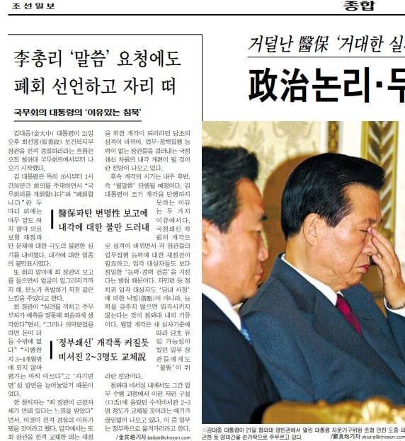조선일보는 이정빈 외교부 장관이 불참한 2001년 3월 21일 국무회의의 무거운 풍경을 다음날 3면에 보도했다. (2001년 3월 22일자 3면)