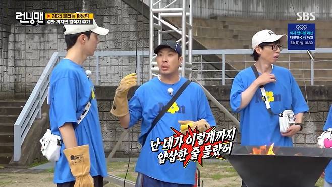 사진=SBS '런닝맨'