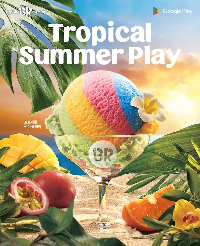 배스킨라빈스, 구글플레이와 협업한 '트로피컬 썸머 플레이'ⓒ배스킨라빈스