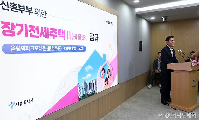 (서울=뉴스1) 오대일 기자 = 오세훈 서울시장이 10일 오후 서울 중구 서울시청에서 신혼부부 '장기전세주택Ⅱ' 관련 브리핑을 하고 있다. 서울시는 오는 23~24일 신혼부부 또는 예비 신혼부부를 대상으로 올림픽파크 포레온 '장기전세주택Ⅱ' 300가구에 대한 입주 신청을 받는다. 2024.7.10/뉴스1 Copyright (C) 뉴스1. All rights reserved. 무단 전재 및 재배포, AI학습 이용 금지. /사진=(서울=뉴스1) 오대일 기자