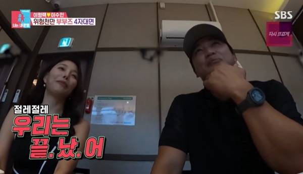 SBS ‘동상이몽2 너는 내 운명’ 캡처