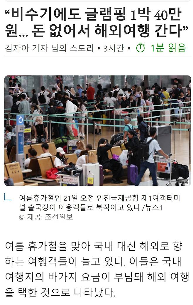 스크린샷_24-7-2024_174913_www.msn.com.jpeg 비수기에도 글램핑 1박 40만원 돈 없어서 해외여행 간다.