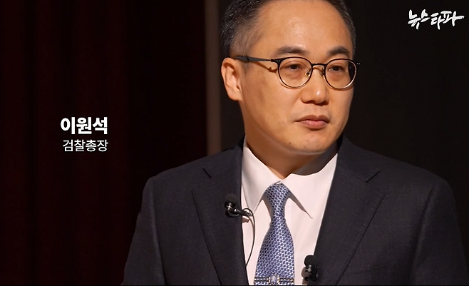 ▲ 이원석 검찰총장 (출처: 대검찰청)