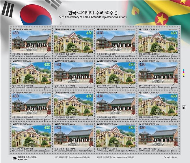 한국-그레나다 수교 50주년 기념우표 도안./사진제공=우정사업본부