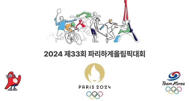 대한체육회가 '파리올림픽' 정보 서비스를 시작한 웹사이트. 웹사이트 대문 캡처