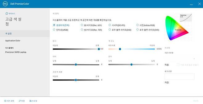 다양한 컬러 영역으로 화면을 전환할 수 있는 ‘델 프리미어컬러(Dell PremierColor)’ 소프트웨어 / 출처=IT동아