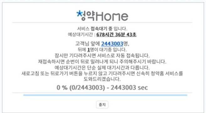 29일 오후 청약홈 홈페이지 캡쳐 /김미리내 기자 pannil@