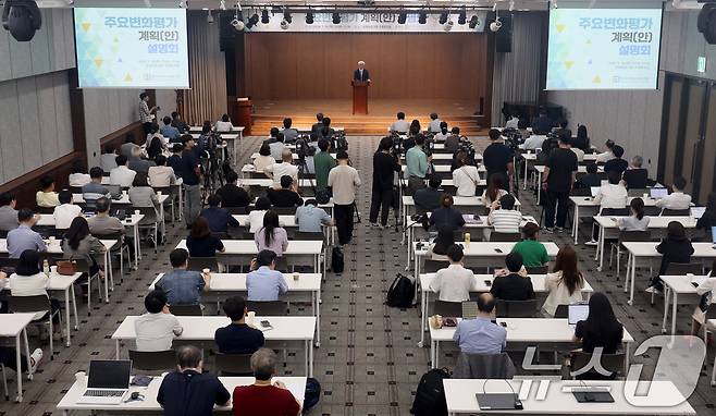 30일 오후 서울 중구 은행회관에서 열린 '의대 입학정원 증원에 따른 주요변화평가 계획(안) 설명회'를 찾은 대학별 의대 관계자들이 안덕선 한국의학교육평가원장의 인사말을 듣고 있다. 2024.7.30/뉴스1 ⓒ News1 장수영 기자